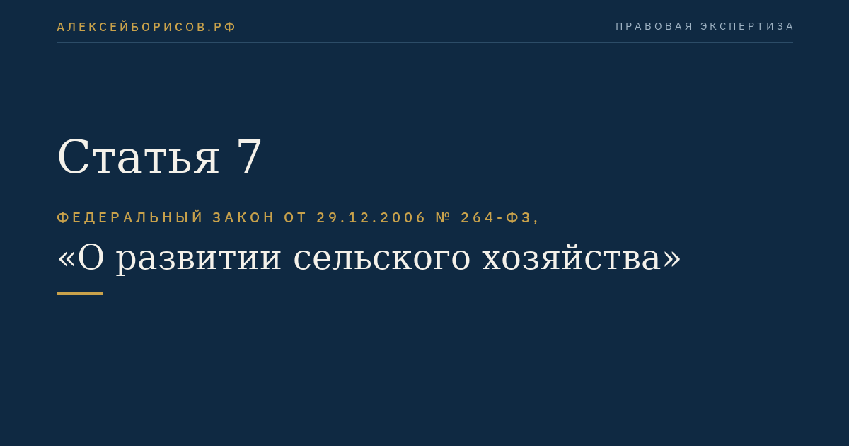 Статья 7