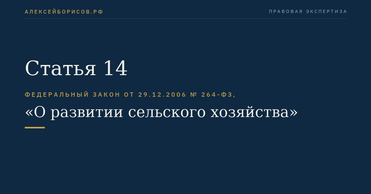 Статья 14