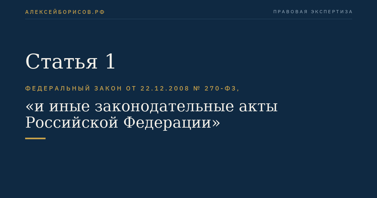 Статья 1