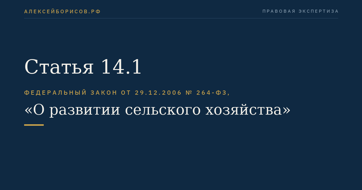 Статья 14.1