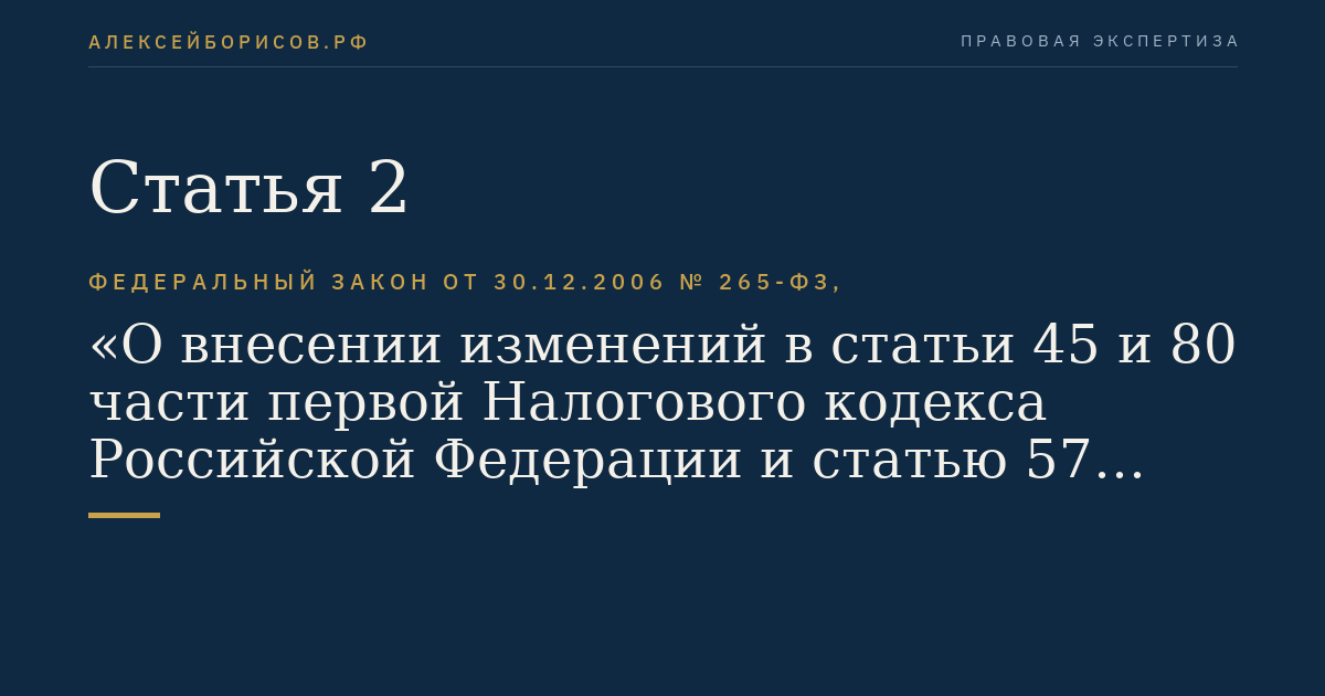 Статья 2