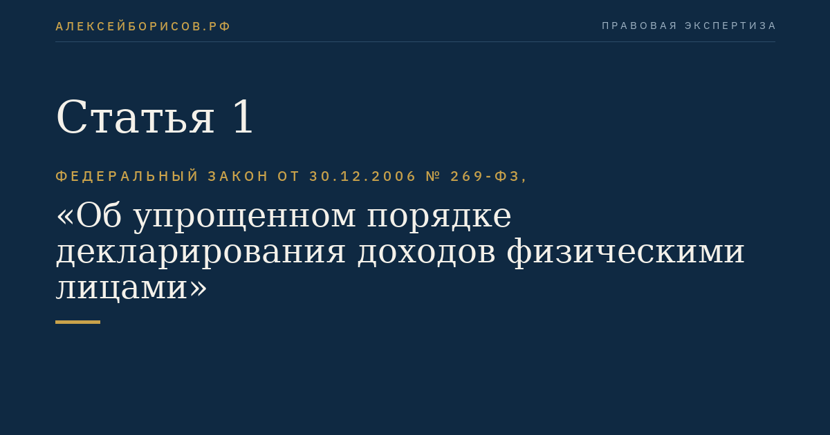 Статья 1