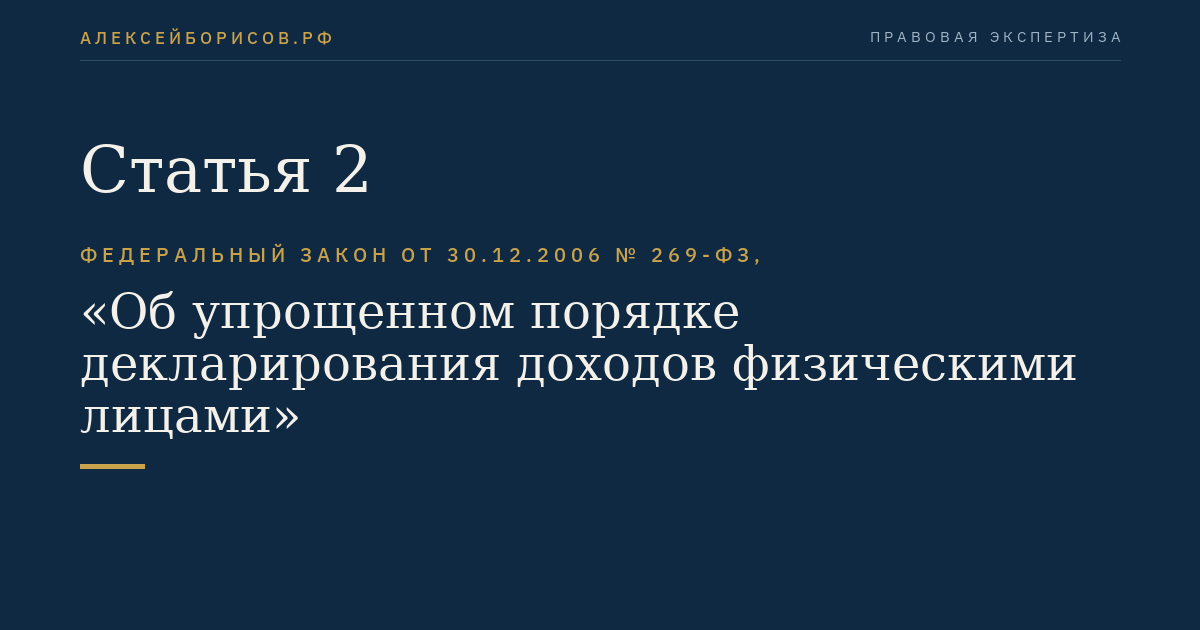 Статья 2