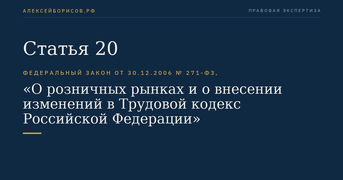 Статья 20