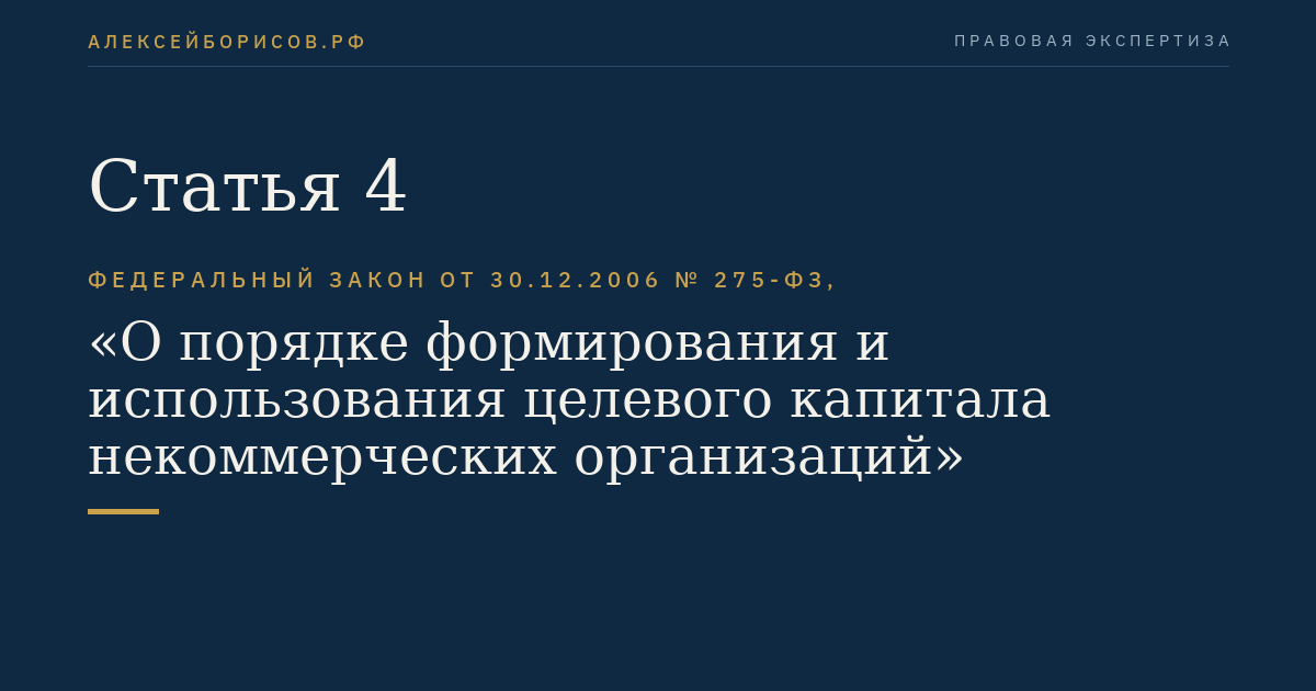 Статья 4