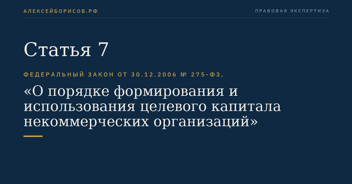 Статья 7