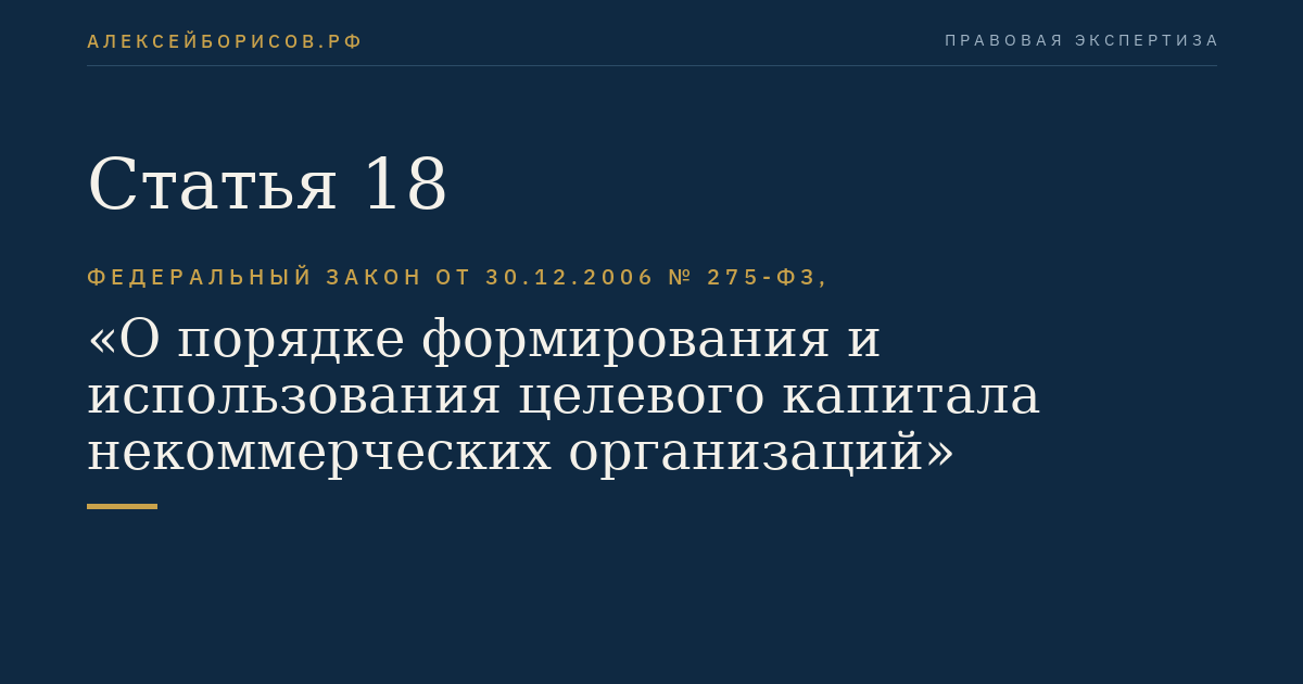 Статья 18
