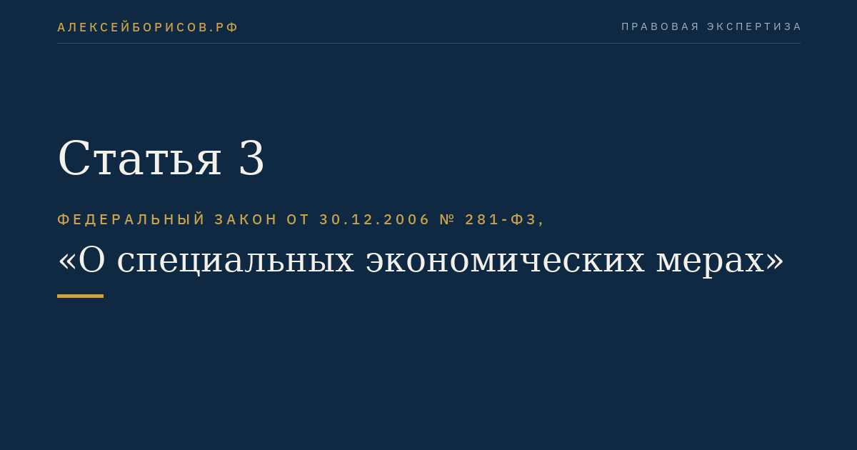 Статья 3