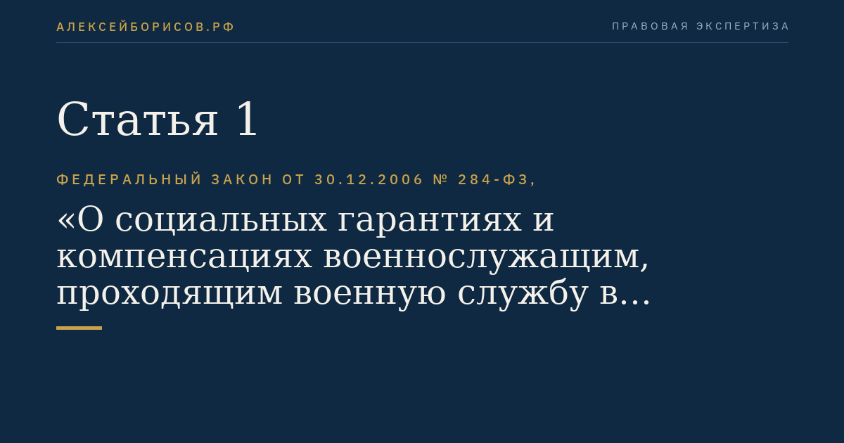 Статья 1