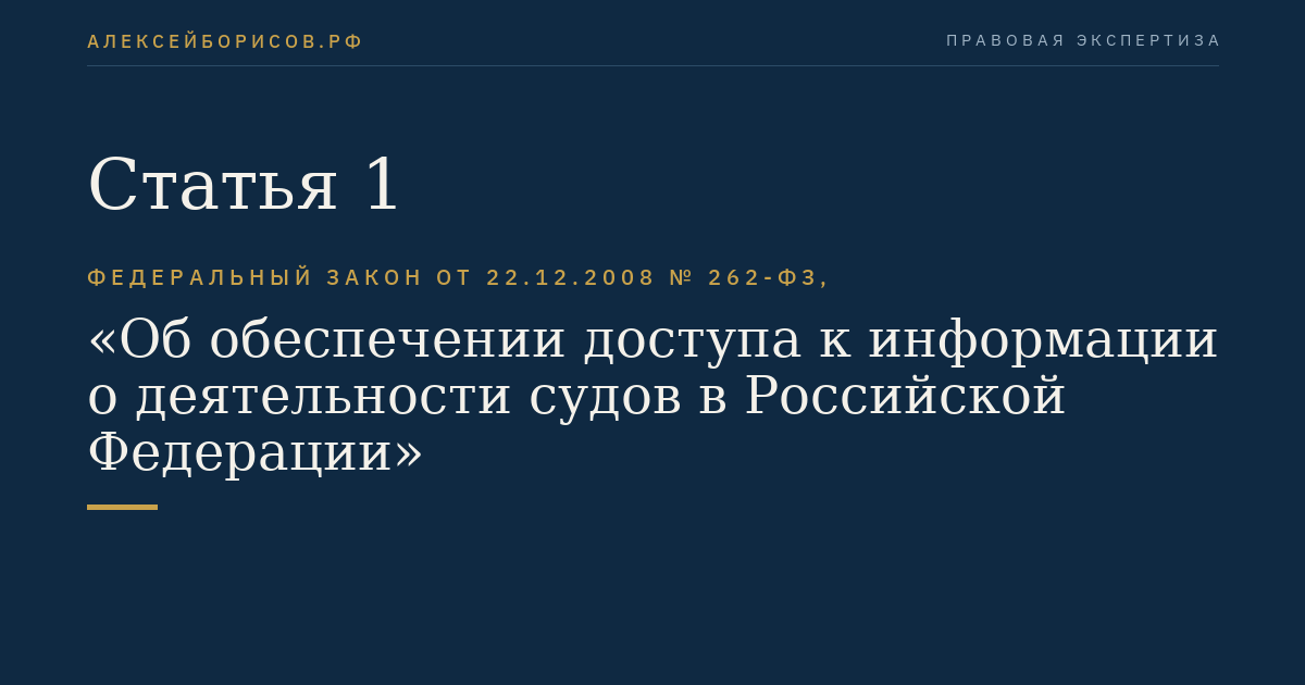 Статья 1