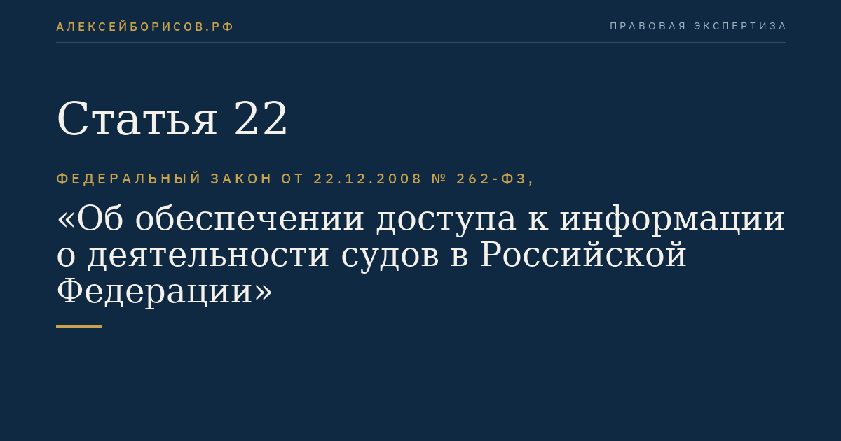 Статья 22