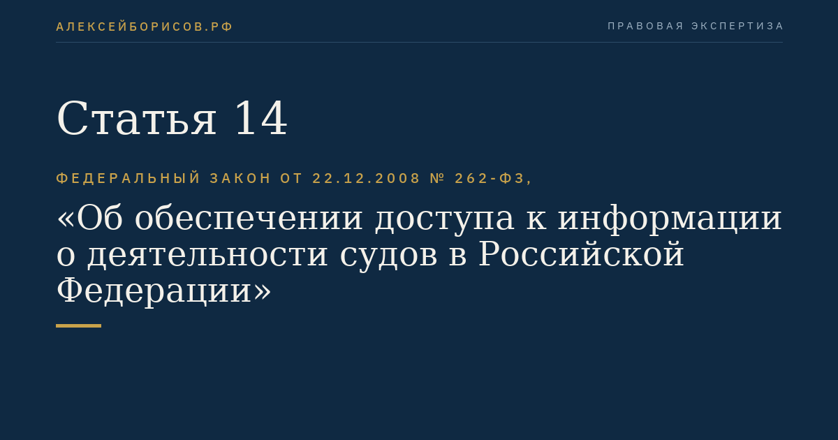Статья 14