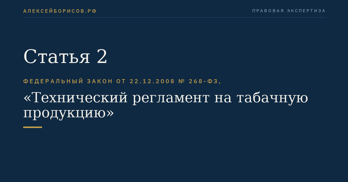 Статья 2