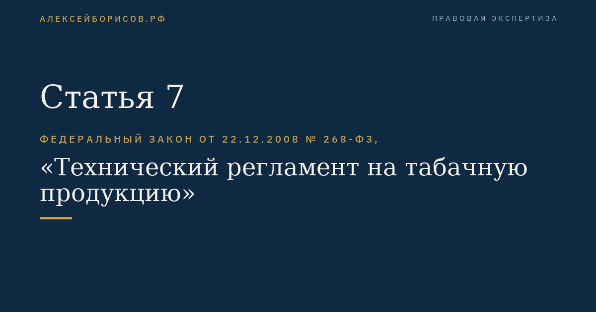 Статья 7