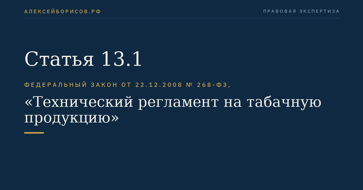 Статья 13.1