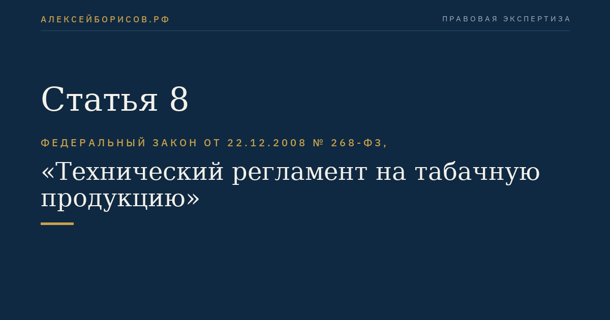 Статья 8