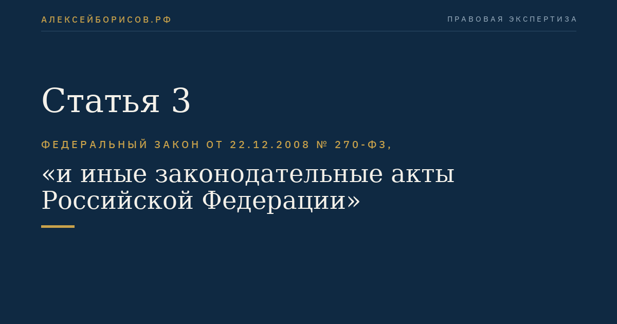 Статья 3