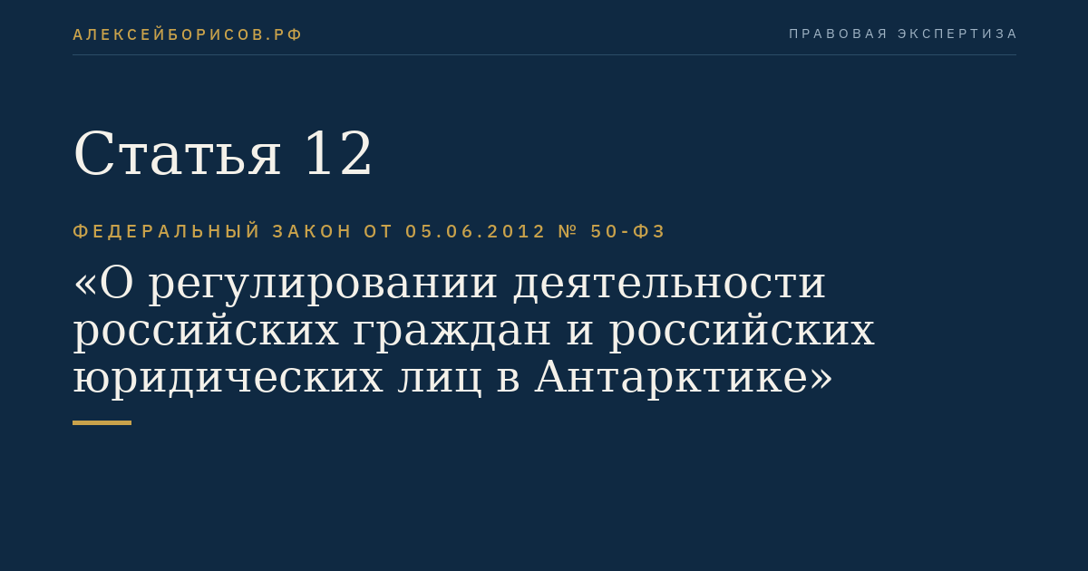 Статья 12