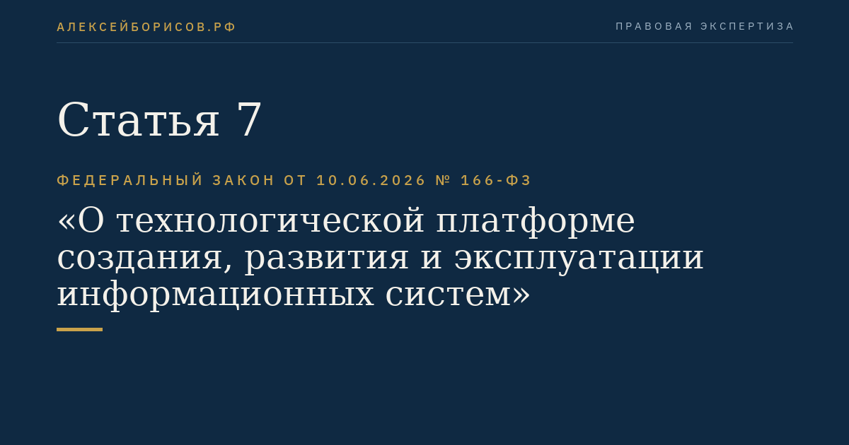 Статья 7