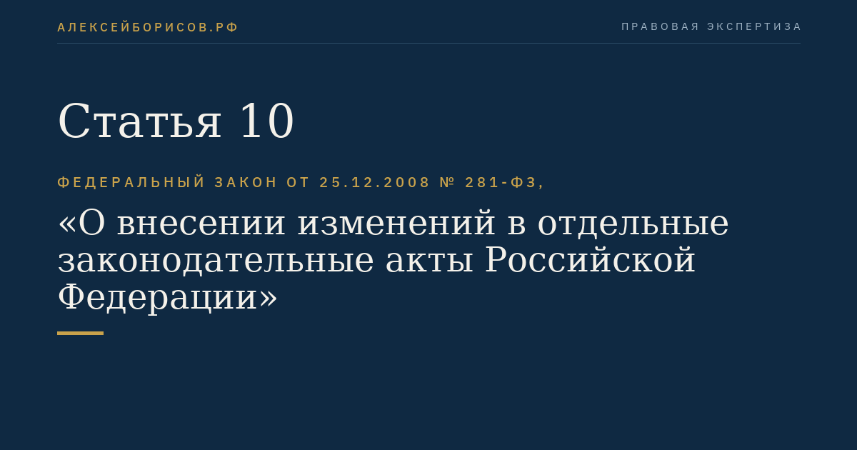 Статья 10