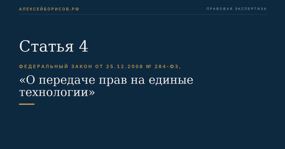 Статья 4