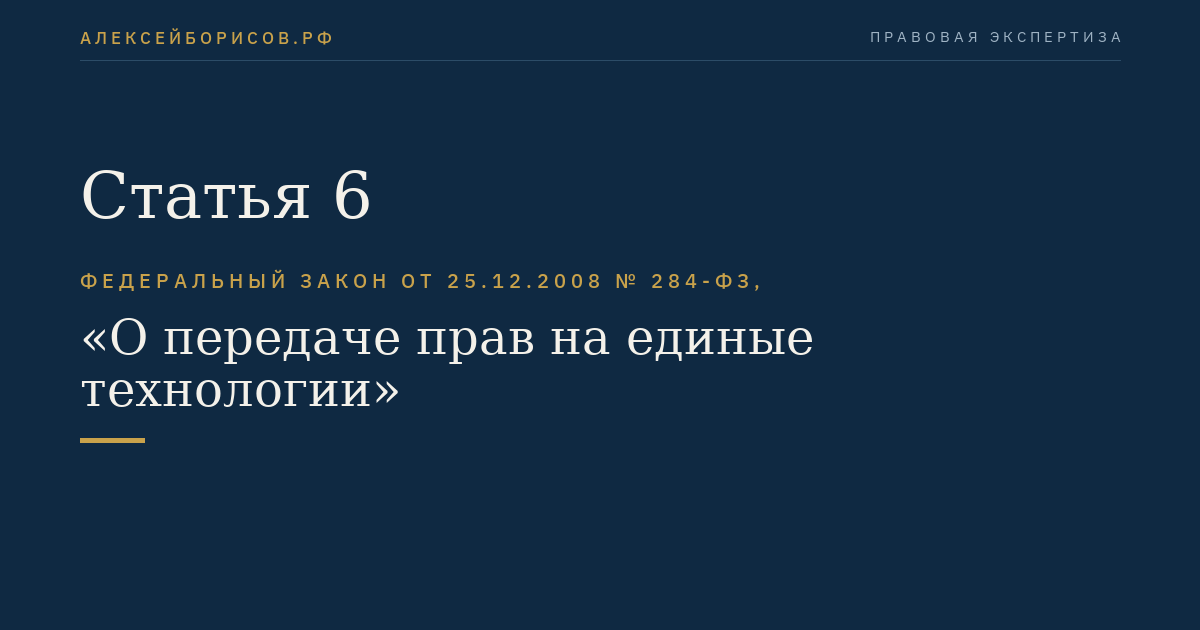 Статья 6