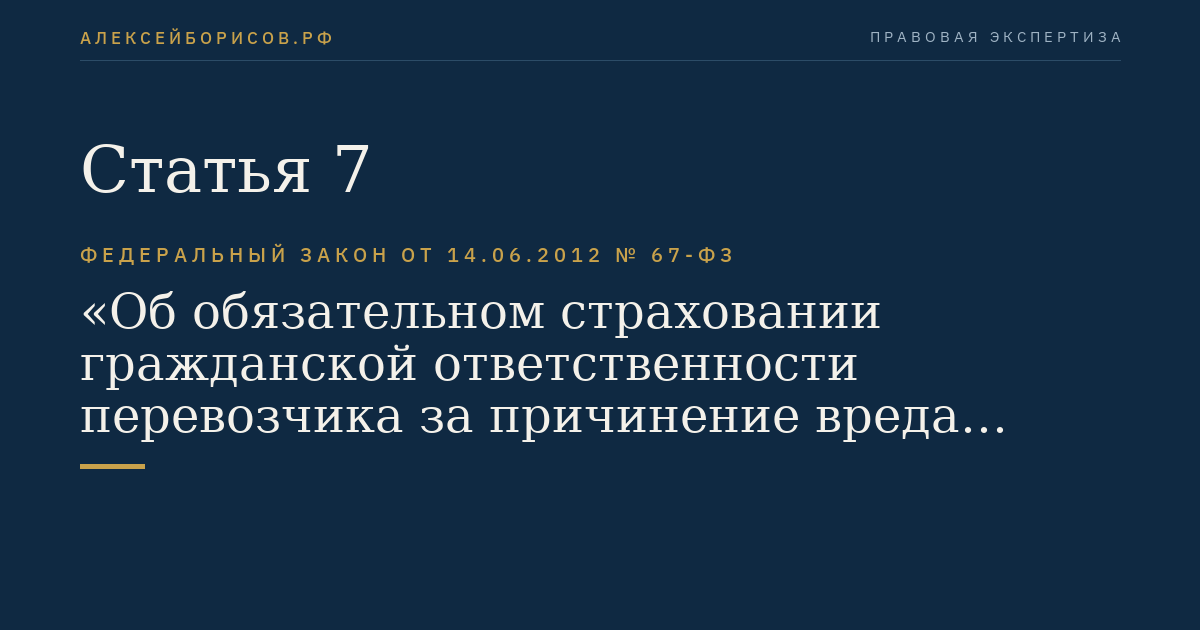 Статья 7