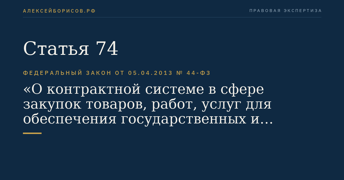 Статья 74