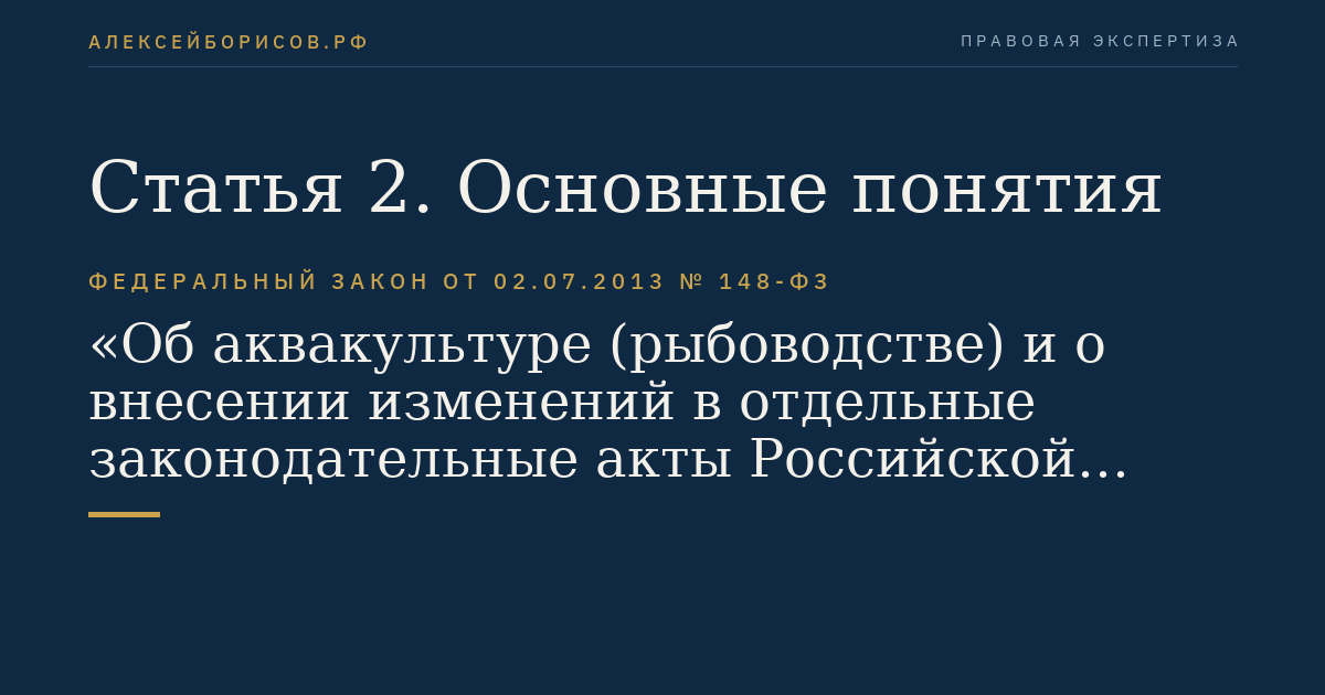 Статья 2. Основные понятия