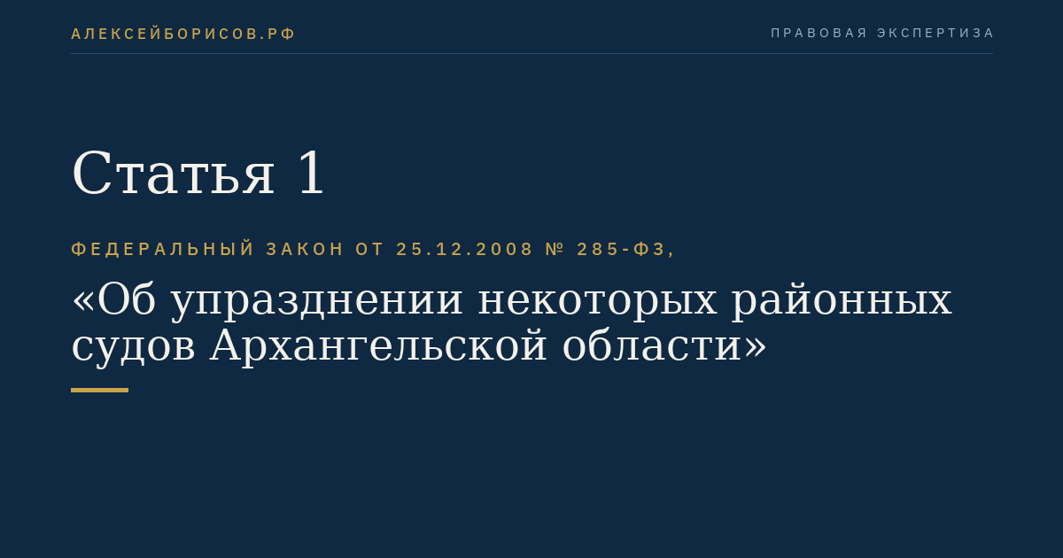 Статья 1