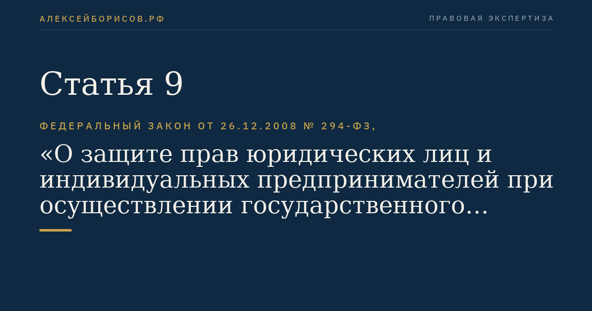 Статья 9
