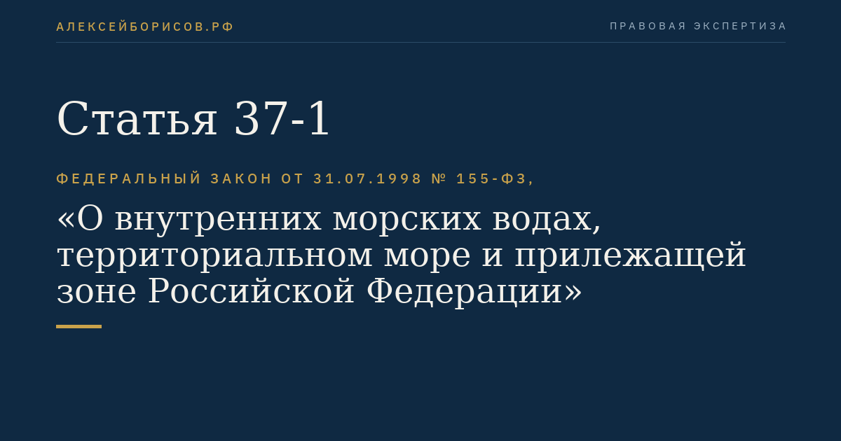 Статья 37-1
