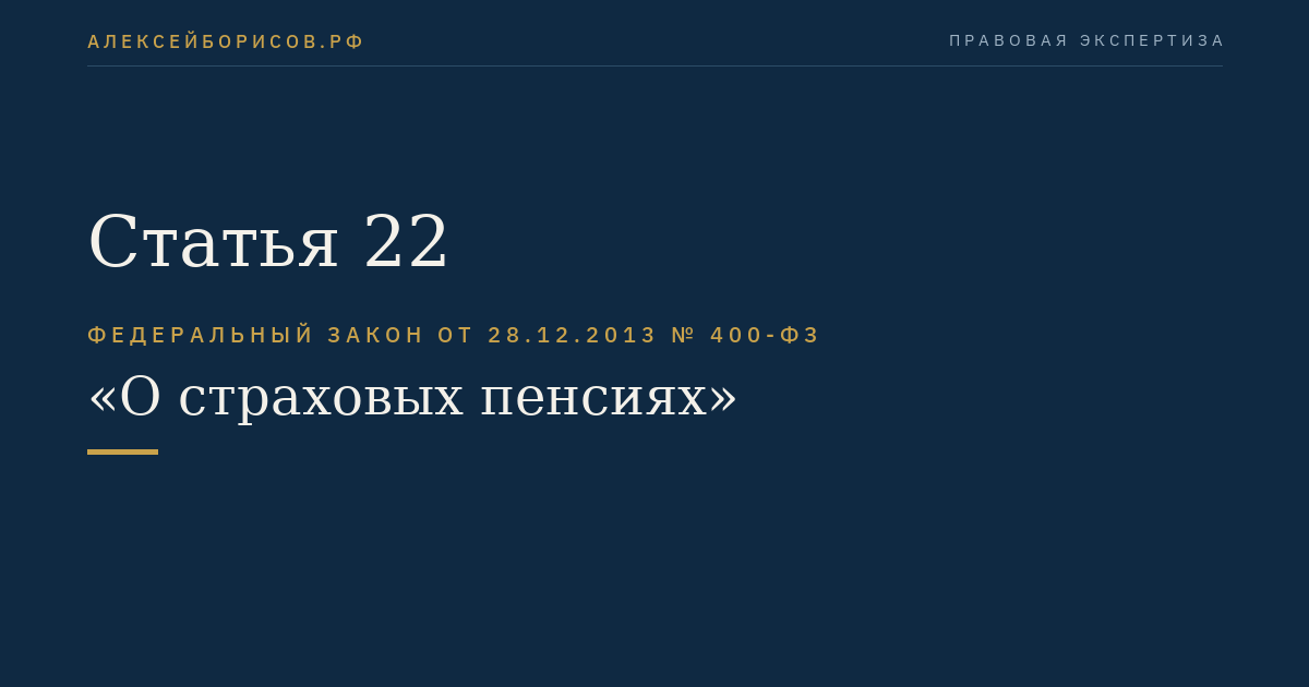 Статья 22
