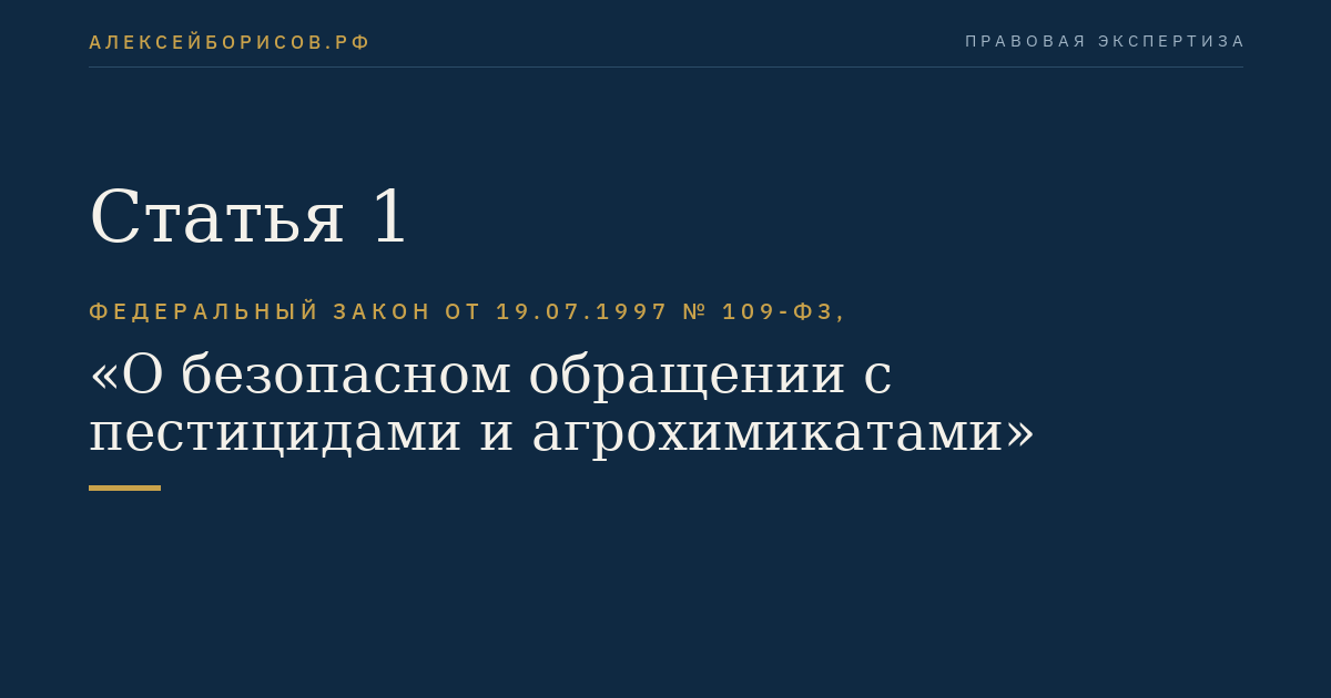 Статья 1