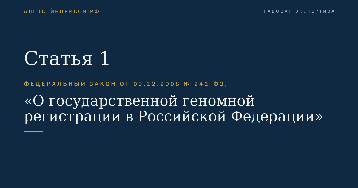 Статья 1