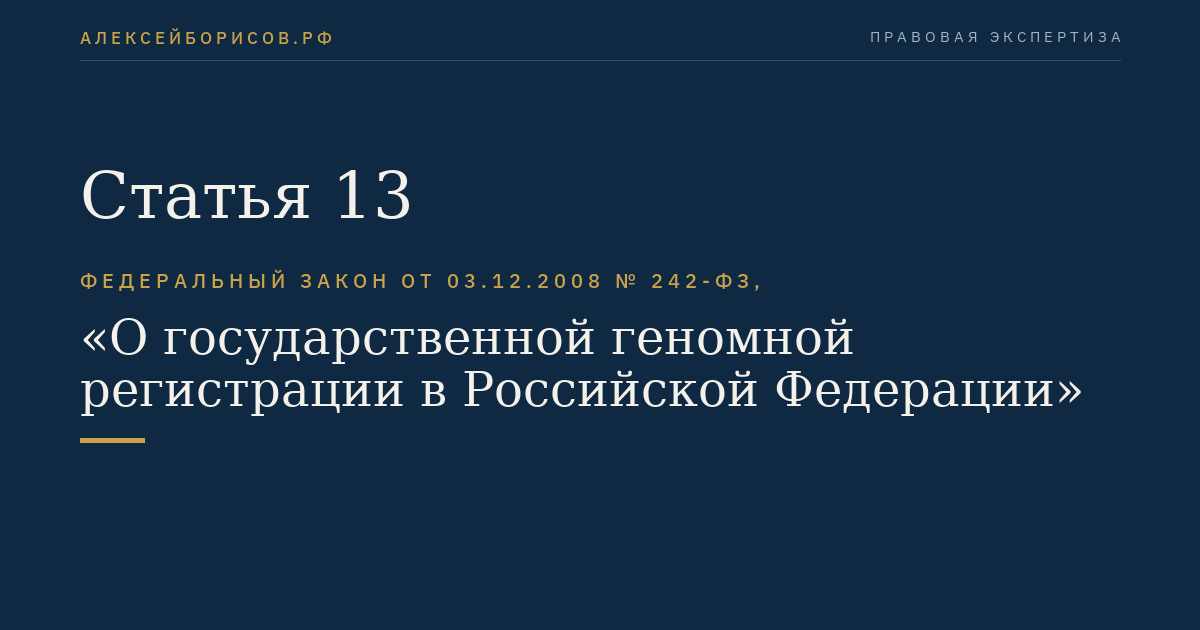 Статья 13