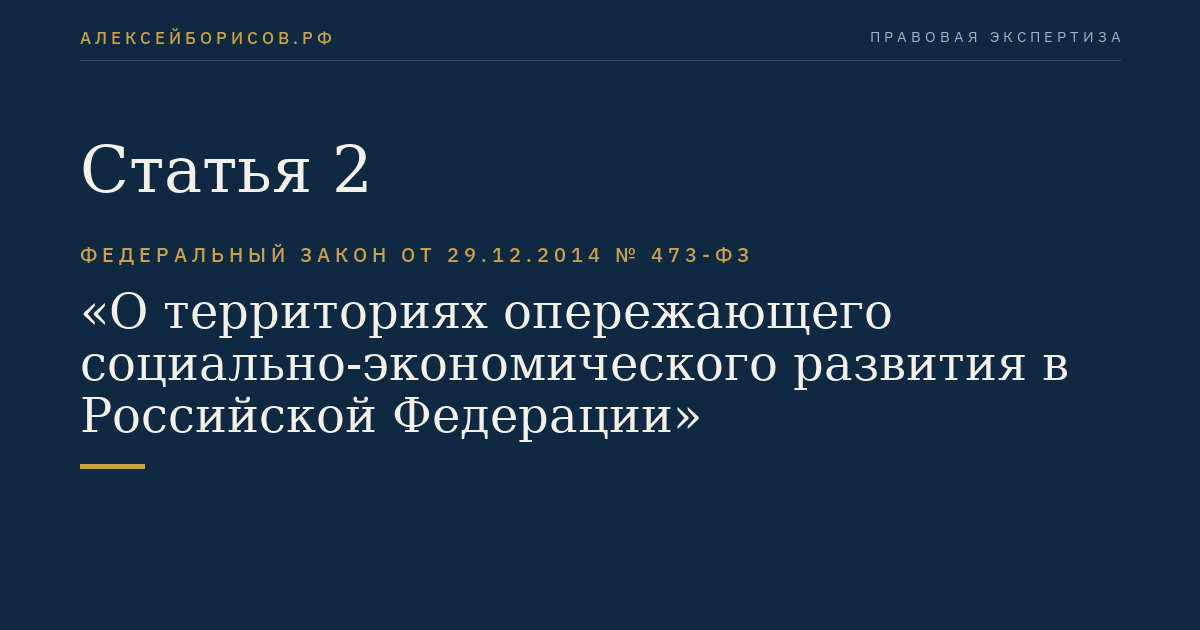 Статья 2
