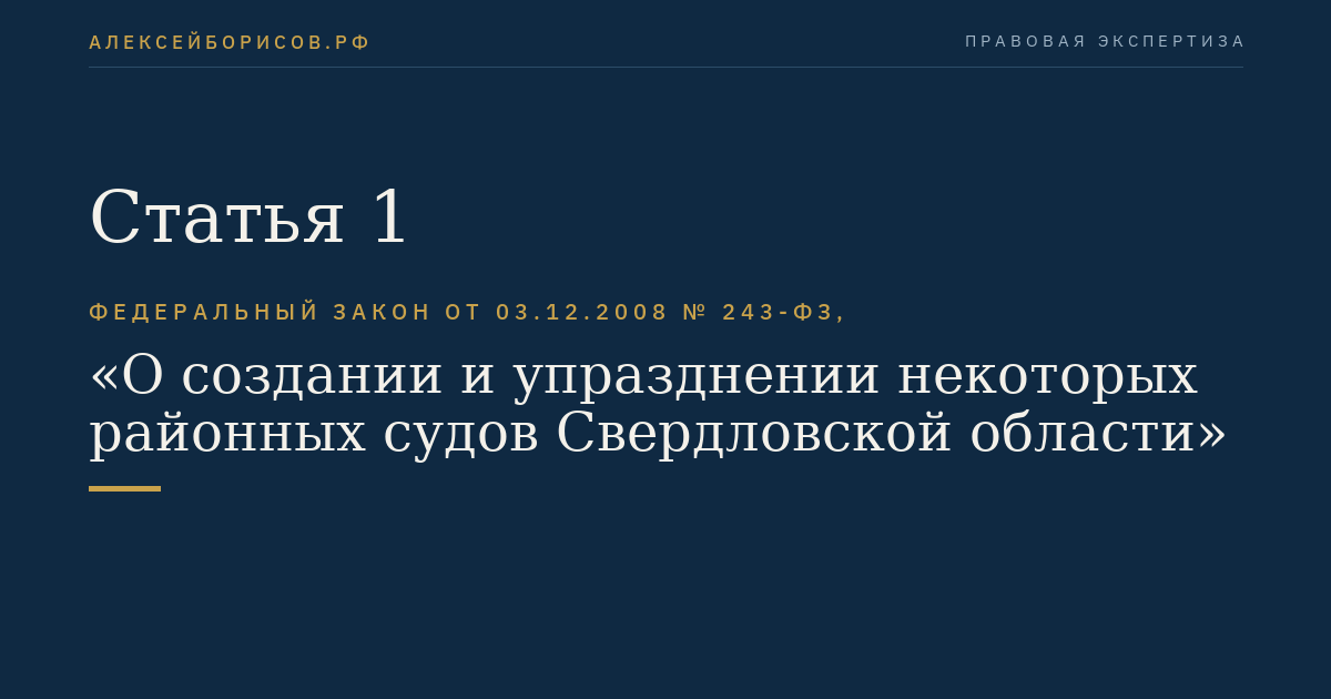 Статья 1