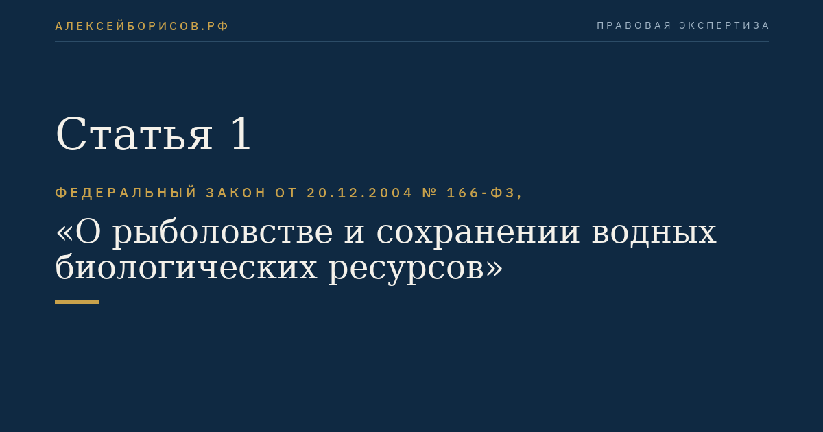 Статья 1