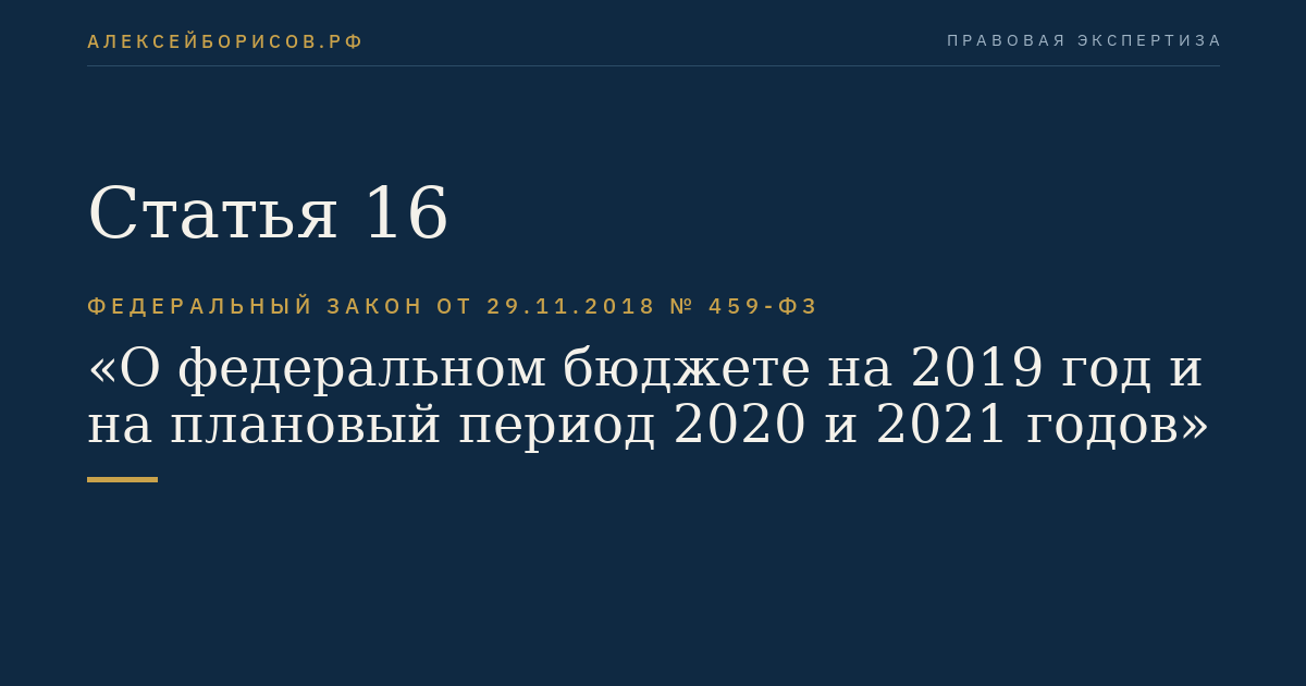 Статья 16