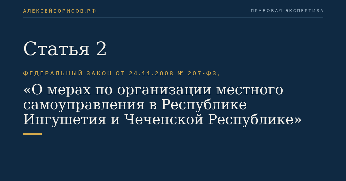 Статья 2