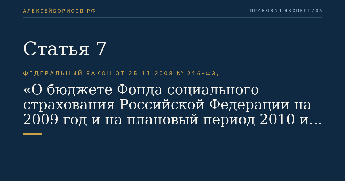 Статья 7