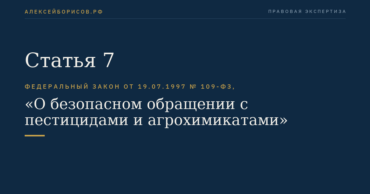 Статья 7