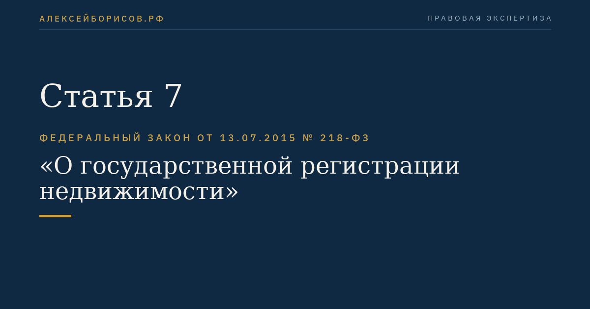 Статья 7