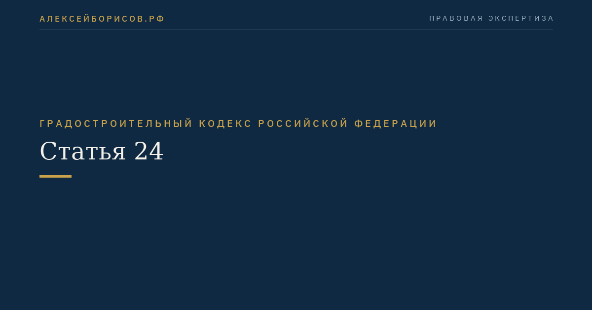 Статья 24