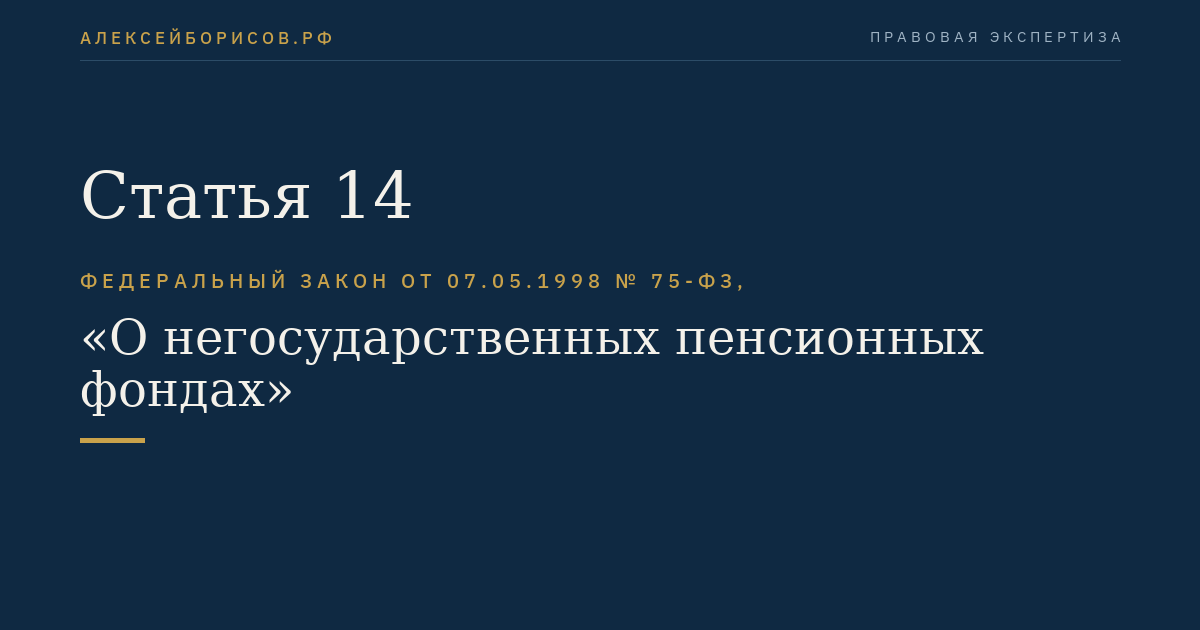 Статья 14