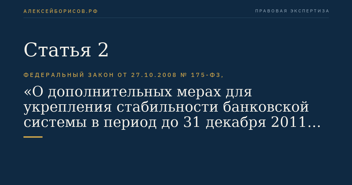 Статья 2
