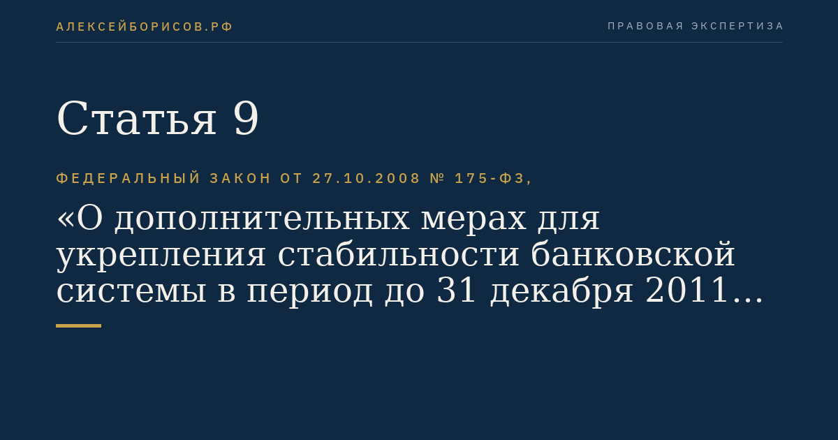 Статья 9