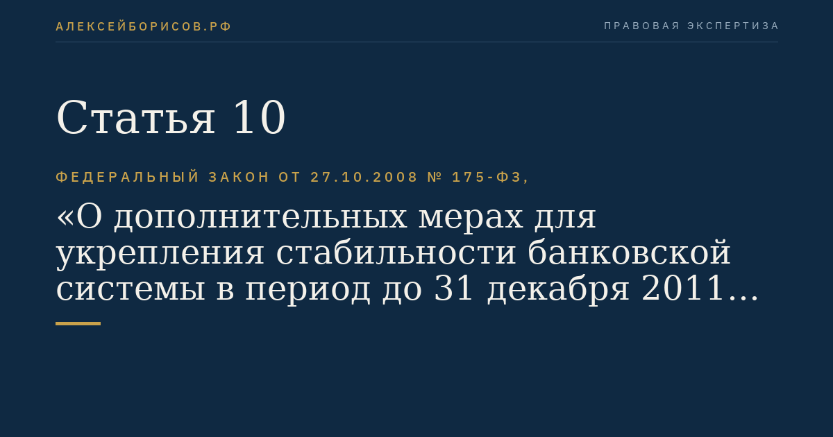 Статья 10