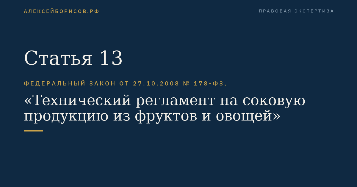 Статья 13